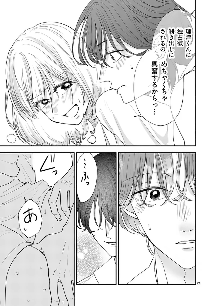 Second Virgin Second Life Chapter 32 21ページ