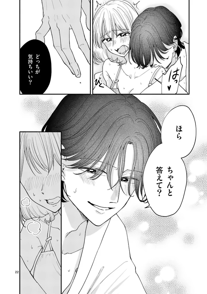 Second Virgin Second Life Chapter 32 22ページ