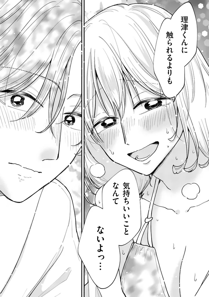 Second Virgin Second Life Chapter 32 23ページ
