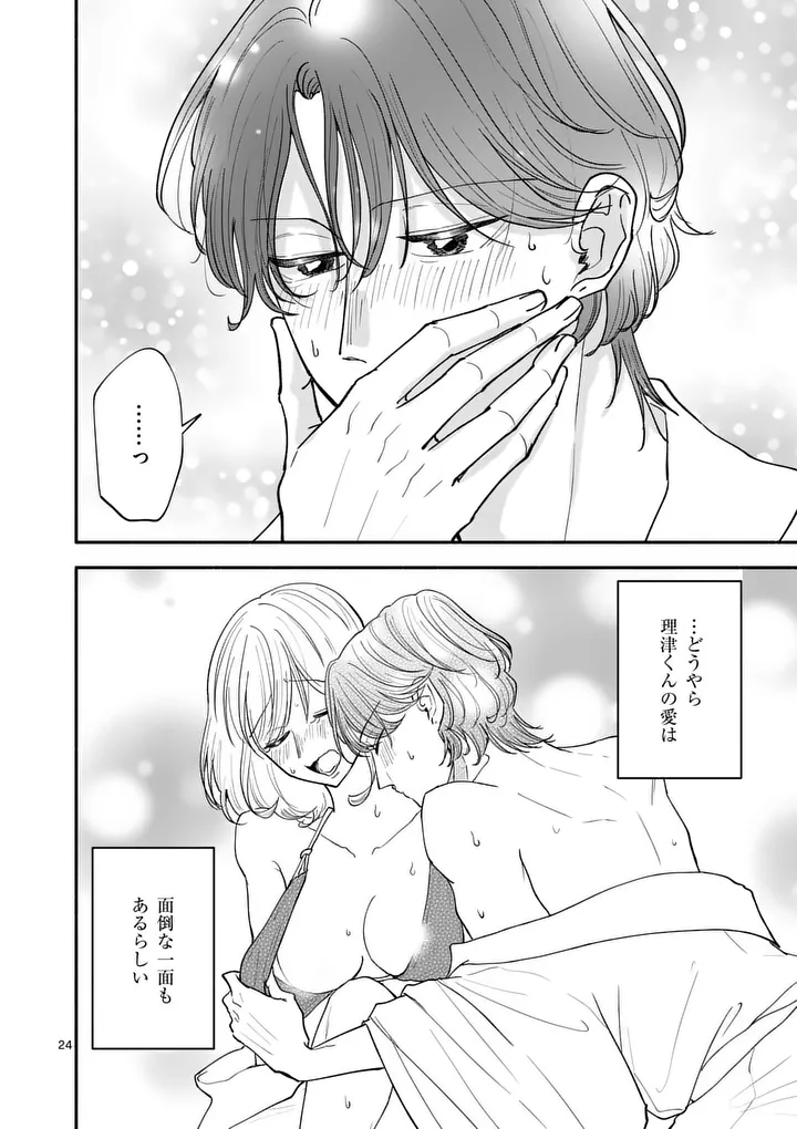 Second Virgin Second Life Chapter 32 24ページ