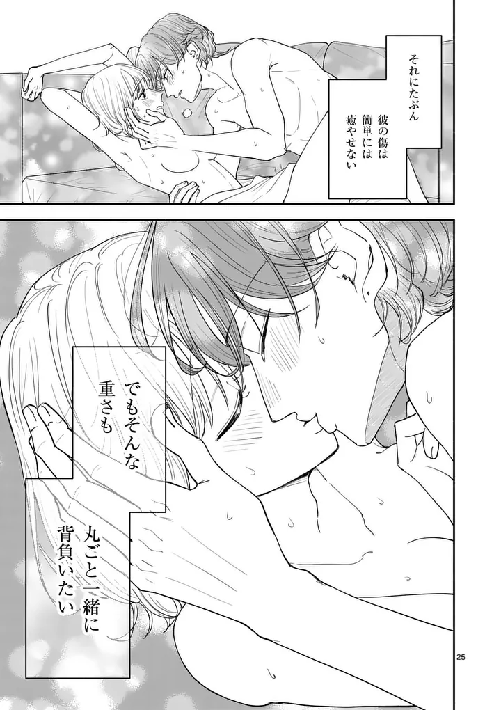 Second Virgin Second Life Chapter 32 25ページ