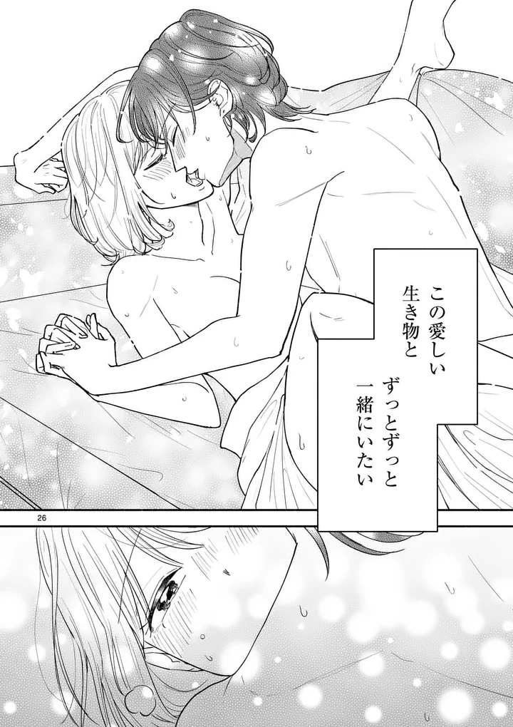 Second Virgin Second Life Chapter 32 26ページ