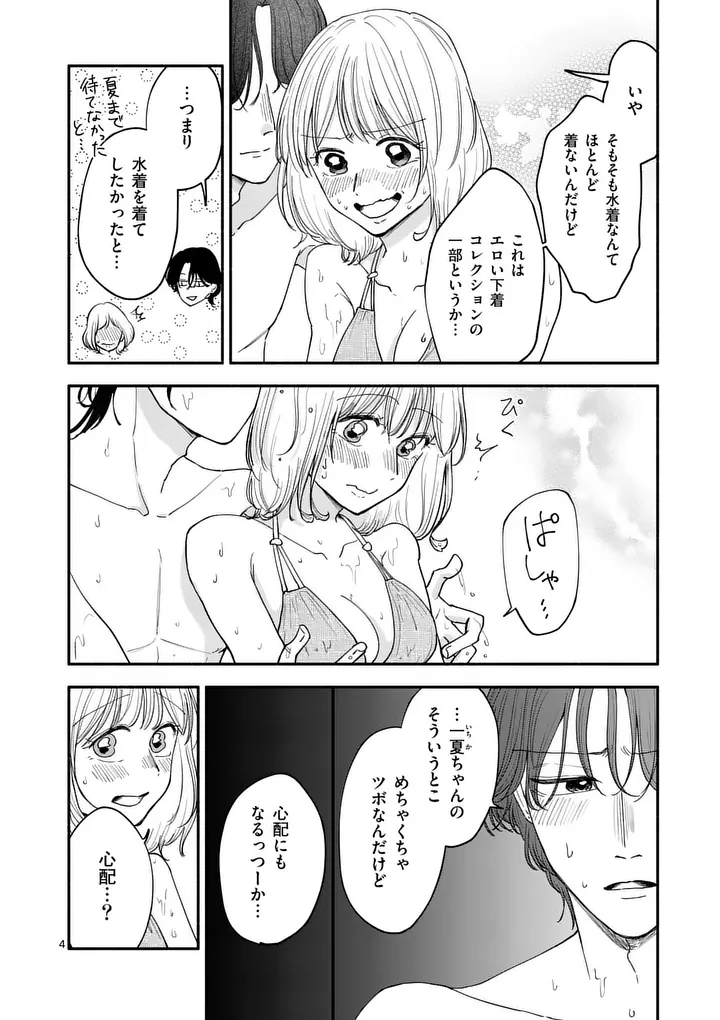 Second Virgin Second Life Chapter 32 4ページ