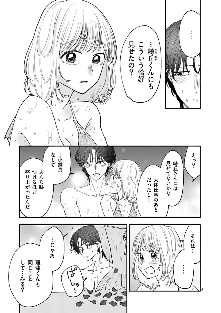 Second Virgin Second Life Chapter 32 5ページ
