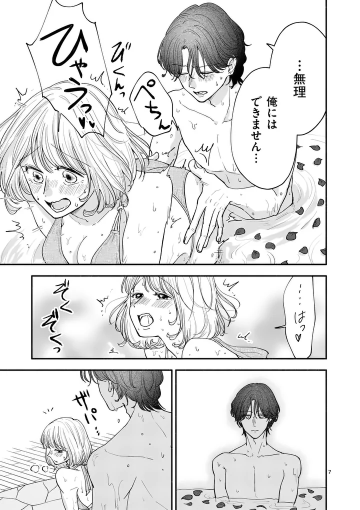 Second Virgin Second Life Chapter 32 7ページ