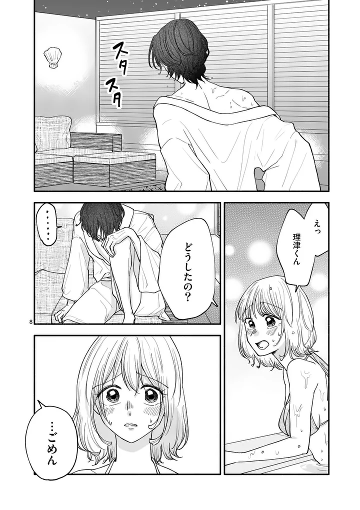 Second Virgin Second Life Chapter 32 8ページ