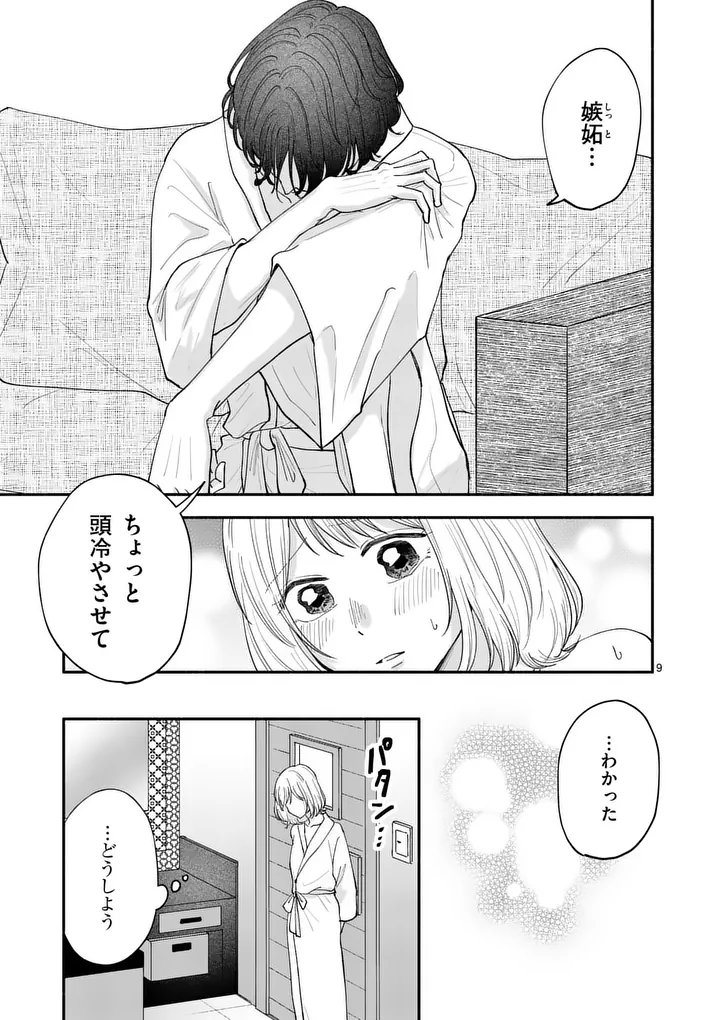 Second Virgin Second Life Chapter 32 9ページ