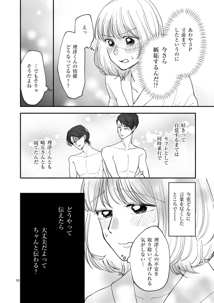 Second Virgin Second Life Chapter 32 10ページ
