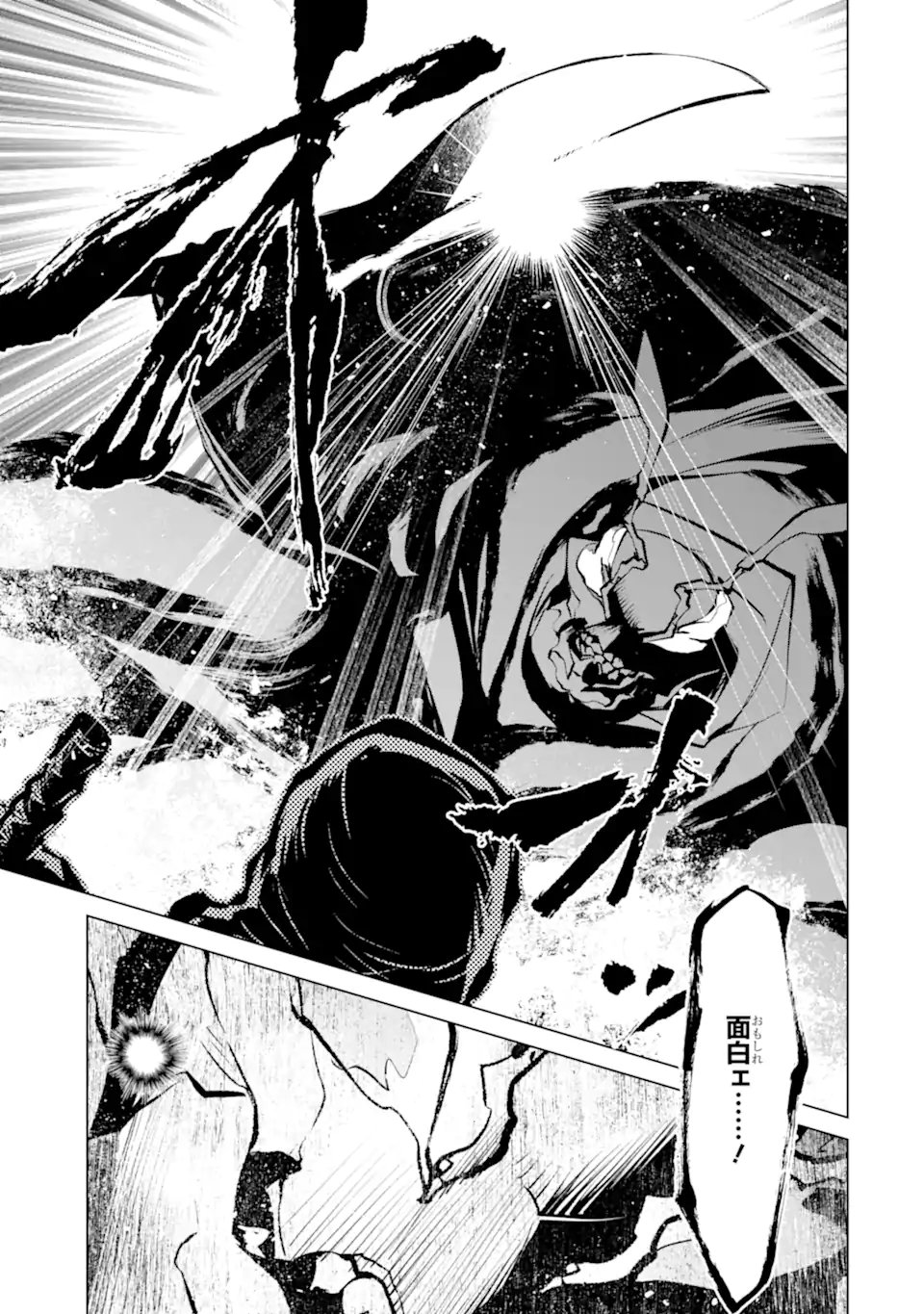 Goblin Slayer Gaiden 2: Tsubanari no Daikatana Chapter 42.2 1ページ