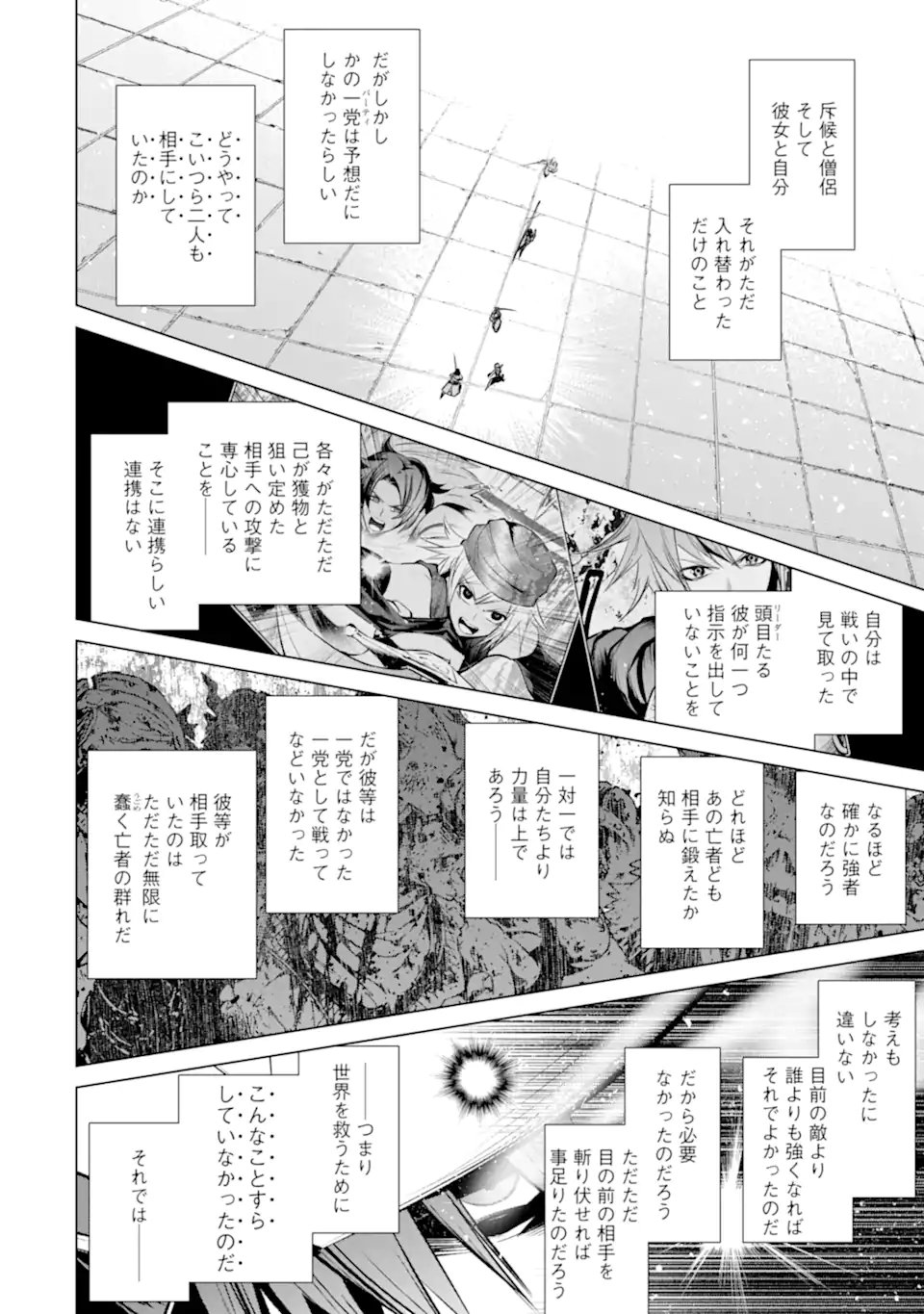 Goblin Slayer Gaiden 2: Tsubanari no Daikatana Chapter 42.2 14ページ