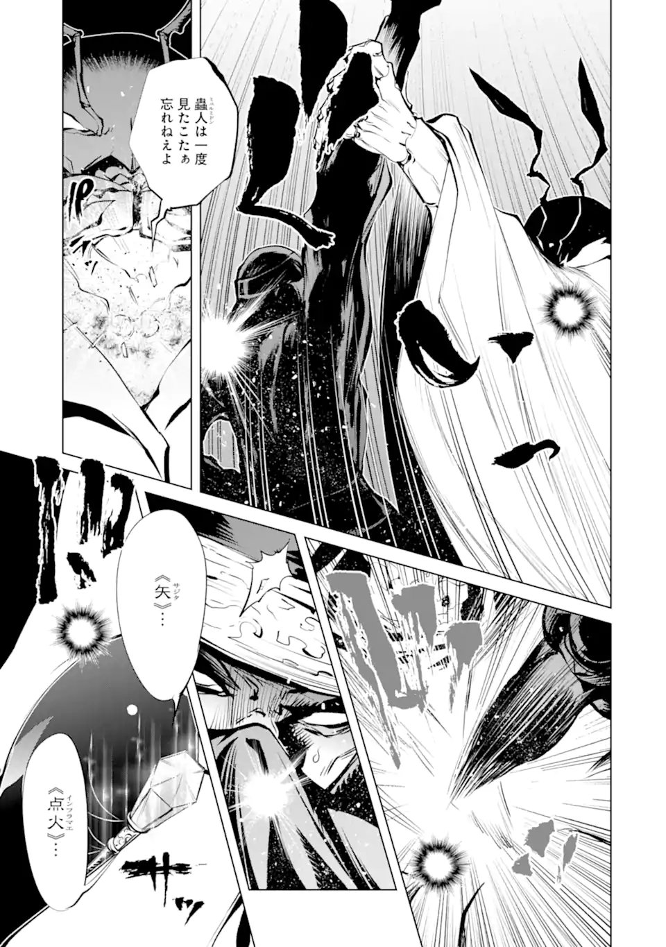 Goblin Slayer Gaiden 2: Tsubanari no Daikatana Chapter 42.2 3ページ
