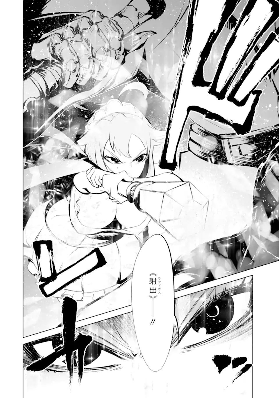 Goblin Slayer Gaiden 2: Tsubanari no Daikatana Chapter 42.2 4ページ