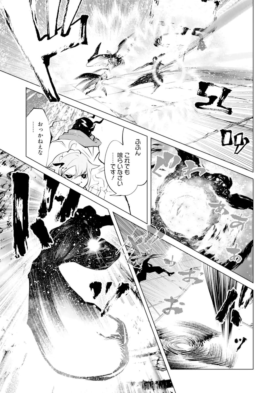 Goblin Slayer Gaiden 2: Tsubanari no Daikatana Chapter 42.2 5ページ