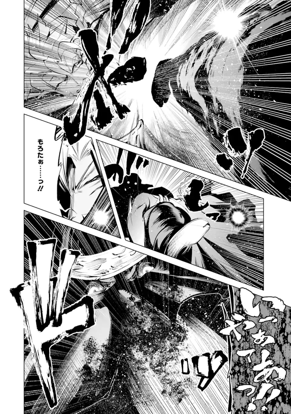 Goblin Slayer Gaiden 2: Tsubanari no Daikatana Chapter 42.2 6ページ