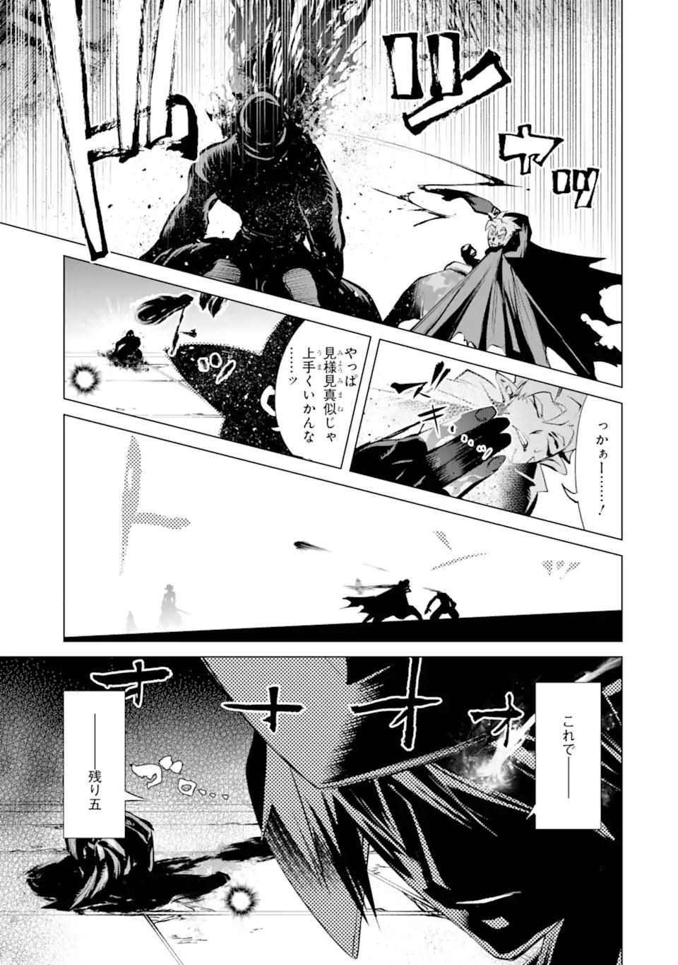 Goblin Slayer Gaiden 2: Tsubanari no Daikatana Chapter 42.2 7ページ