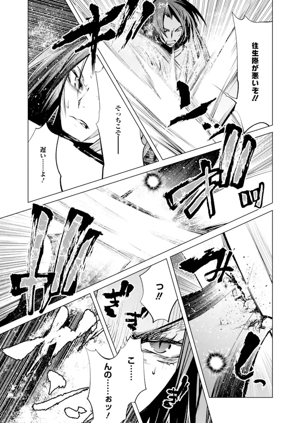 Goblin Slayer Gaiden 2: Tsubanari no Daikatana Chapter 42.2 9ページ