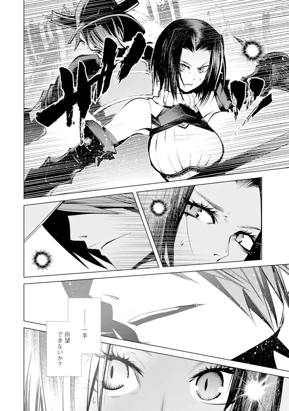 Goblin Slayer Gaiden 2: Tsubanari no Daikatana Chapter 42.2 10ページ
