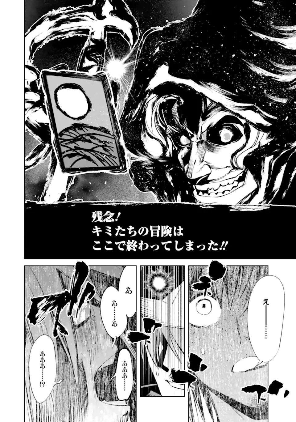 Goblin Slayer Gaiden 2: Tsubanari no Daikatana Chapter 42.3 12ページ
