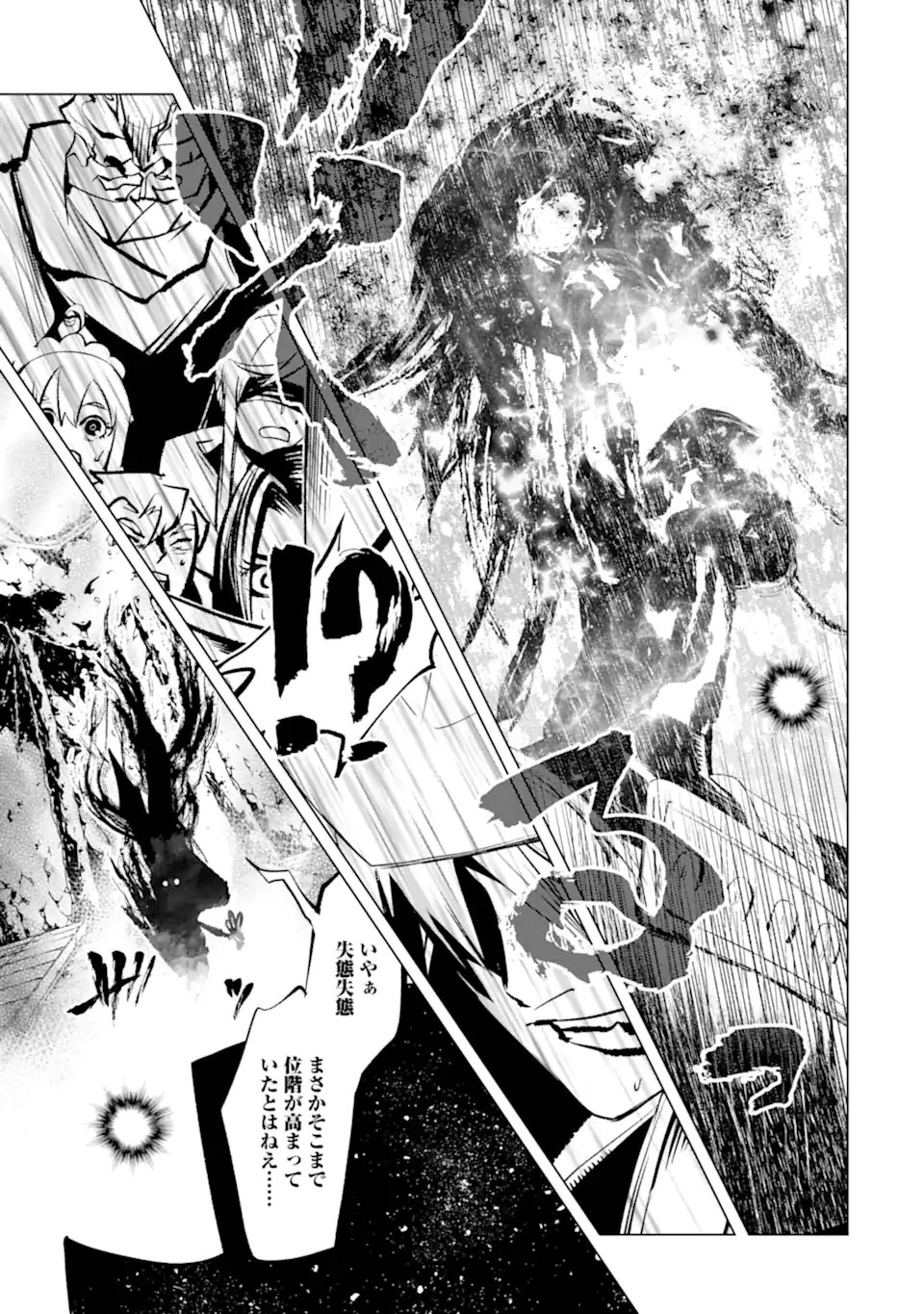 Goblin Slayer Gaiden 2: Tsubanari no Daikatana Chapter 42.3 13ページ