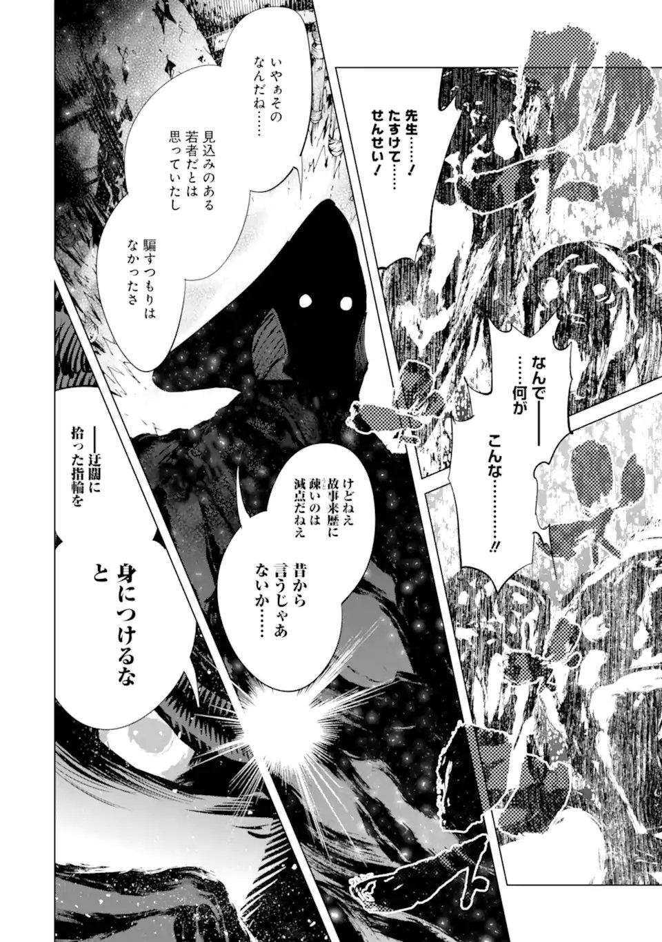 Goblin Slayer Gaiden 2: Tsubanari no Daikatana Chapter 42.3 14ページ