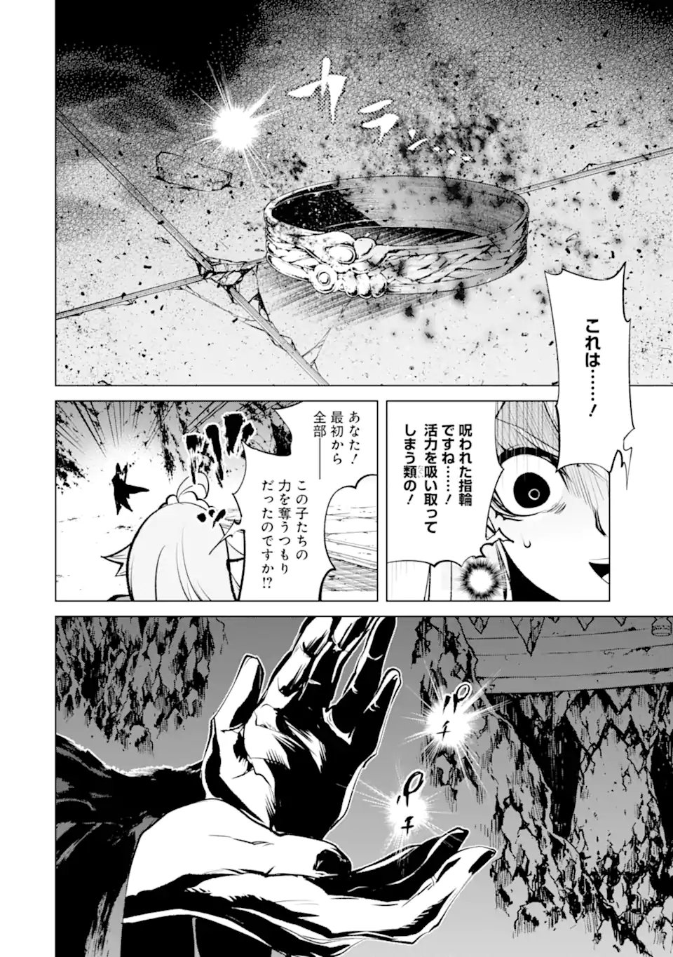 Goblin Slayer Gaiden 2: Tsubanari no Daikatana Chapter 42.3 16ページ