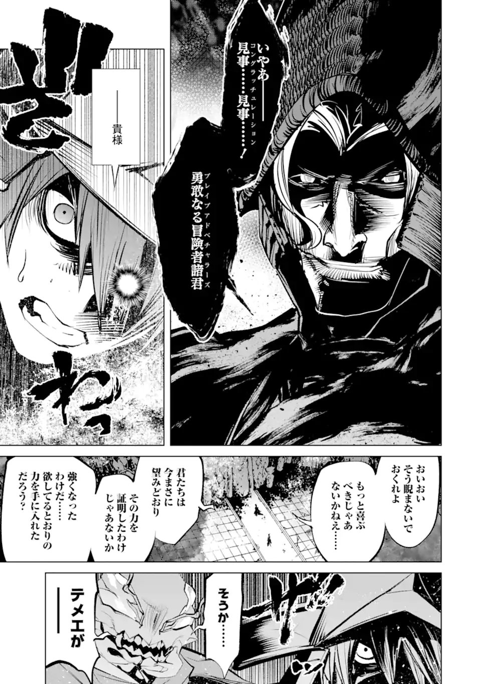 Goblin Slayer Gaiden 2: Tsubanari no Daikatana Chapter 42.3 17ページ