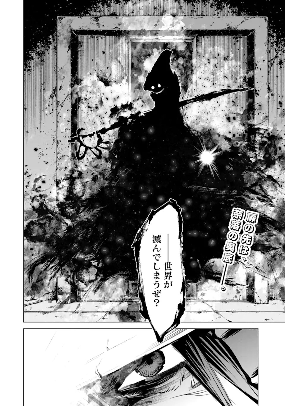 Goblin Slayer Gaiden 2: Tsubanari no Daikatana Chapter 42.3 20ページ