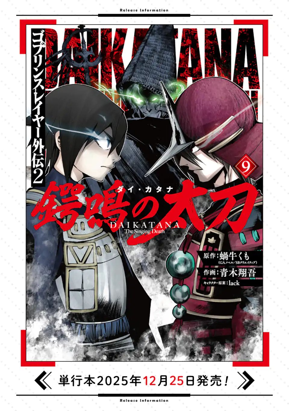 Goblin Slayer Gaiden 2: Tsubanari no Daikatana Chapter 42.3 21ページ
