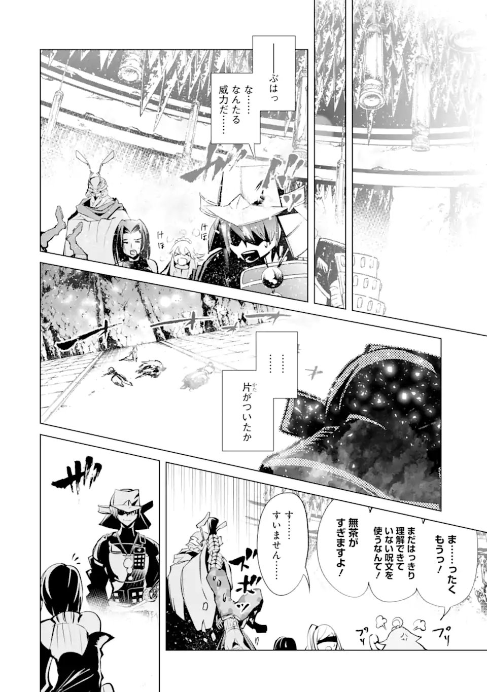 Goblin Slayer Gaiden 2: Tsubanari no Daikatana Chapter 42.3 4ページ