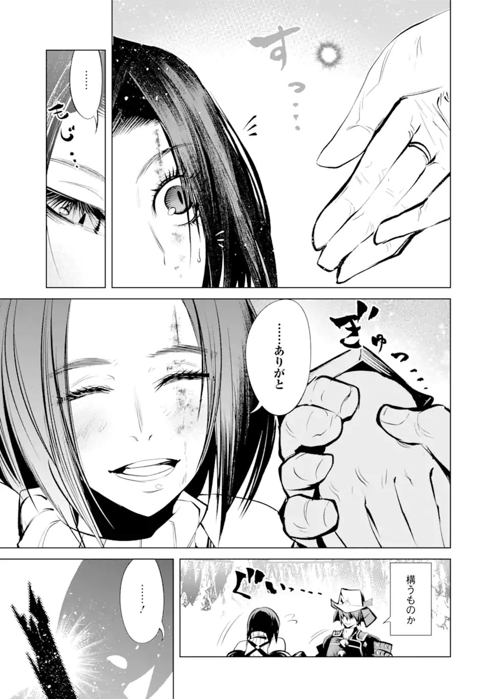 Goblin Slayer Gaiden 2: Tsubanari no Daikatana Chapter 42.3 5ページ