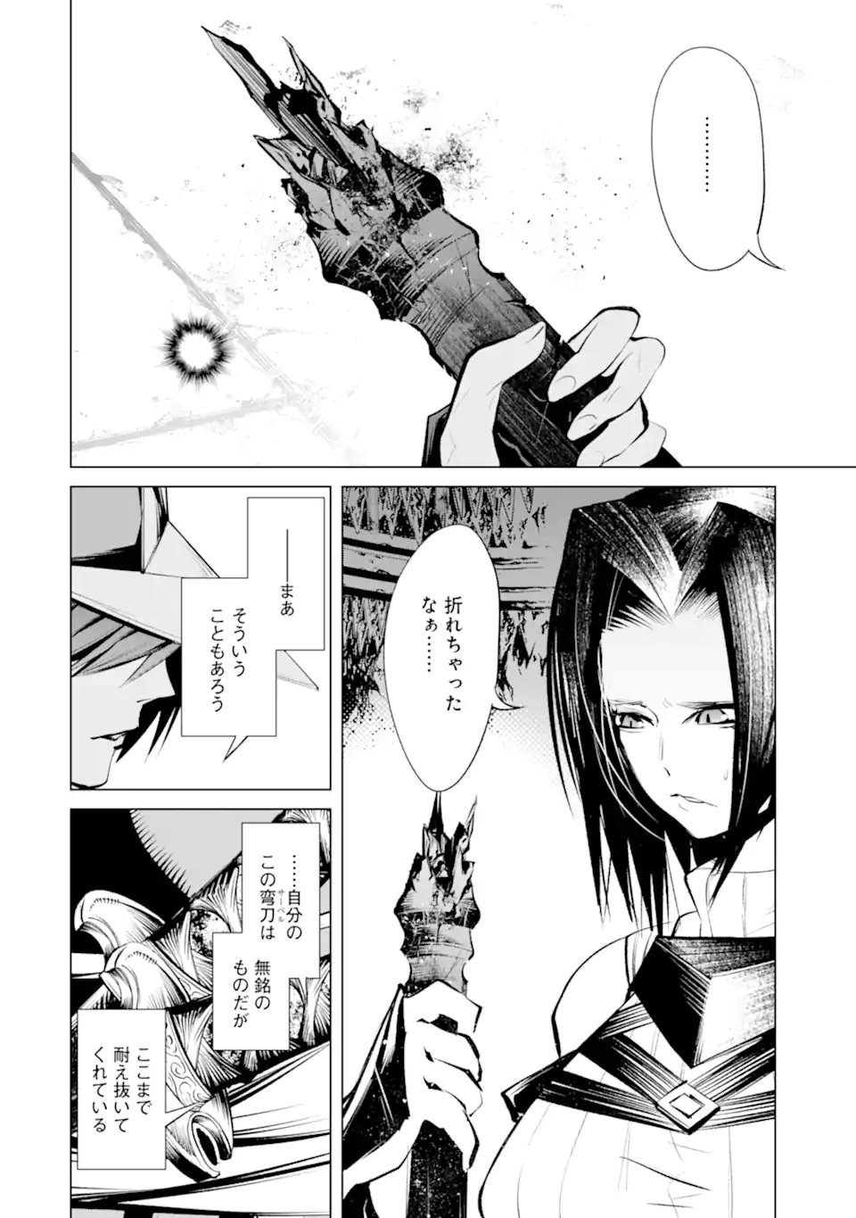 Goblin Slayer Gaiden 2: Tsubanari no Daikatana Chapter 42.3 6ページ