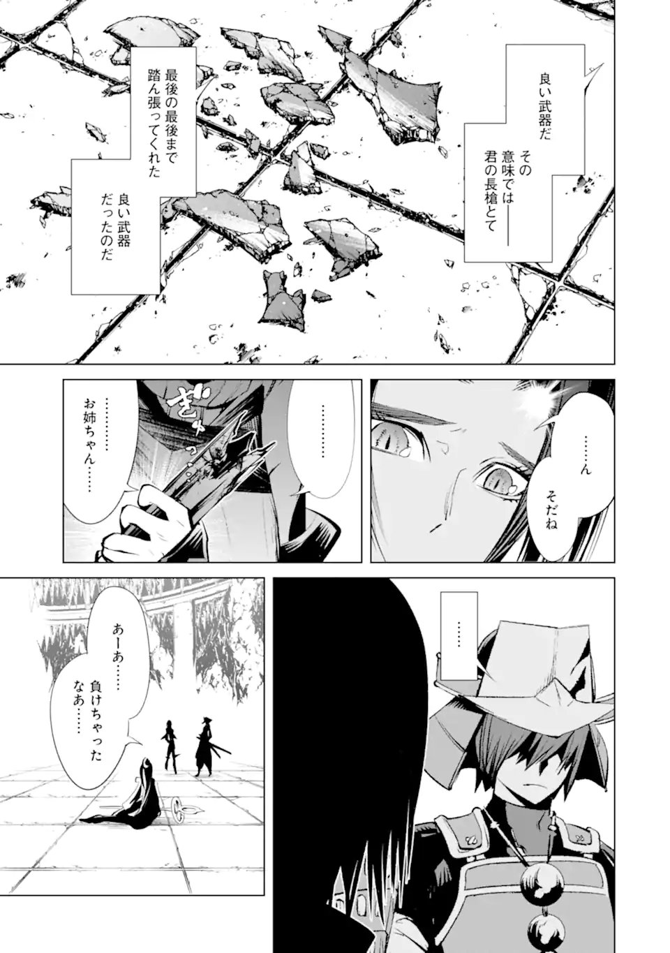 Goblin Slayer Gaiden 2: Tsubanari no Daikatana Chapter 42.3 7ページ