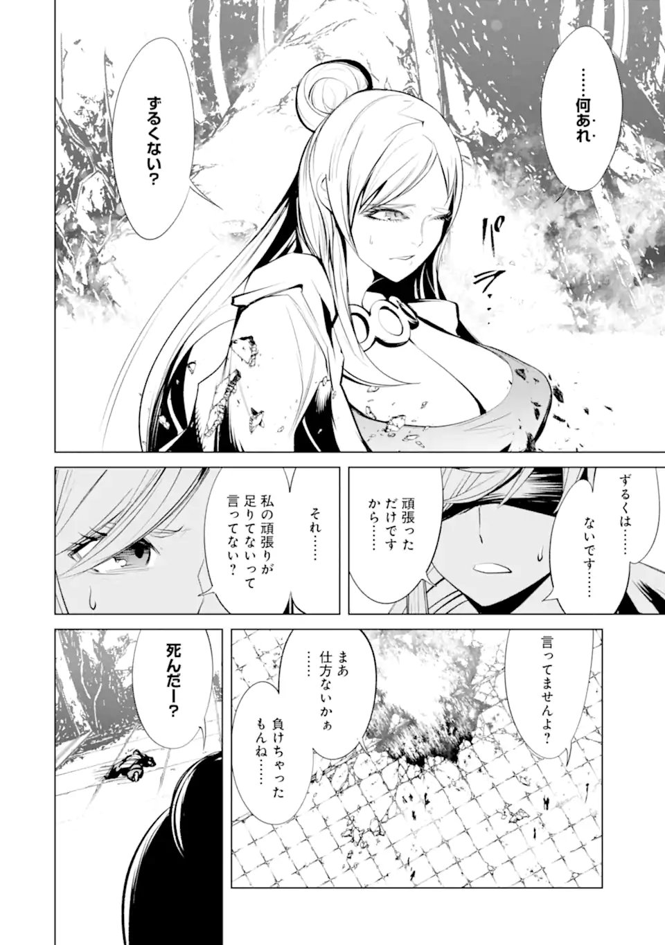 Goblin Slayer Gaiden 2: Tsubanari no Daikatana Chapter 42.3 8ページ