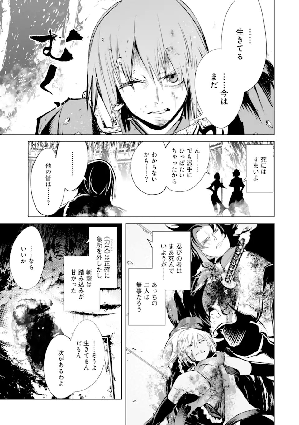 Goblin Slayer Gaiden 2: Tsubanari no Daikatana Chapter 42.3 9ページ