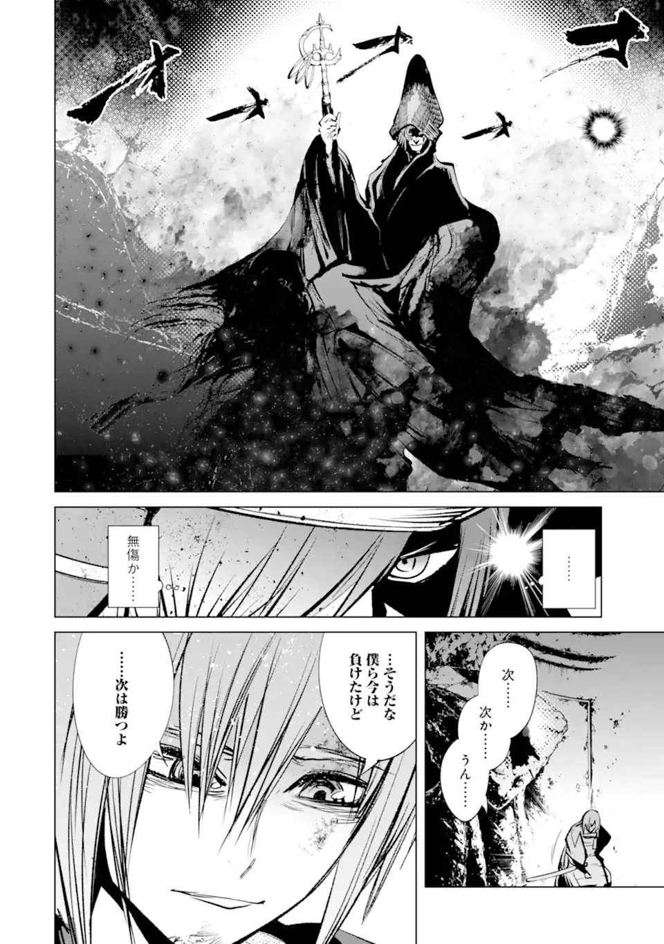 Goblin Slayer Gaiden 2: Tsubanari no Daikatana Chapter 42.3 10ページ