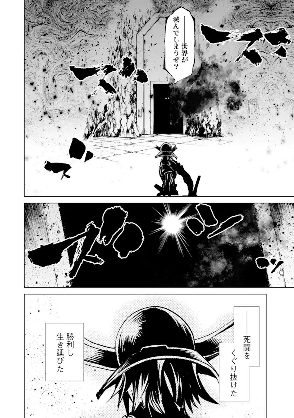 Goblin Slayer Gaiden 2: Tsubanari no Daikatana Chapter 43.1 2ページ