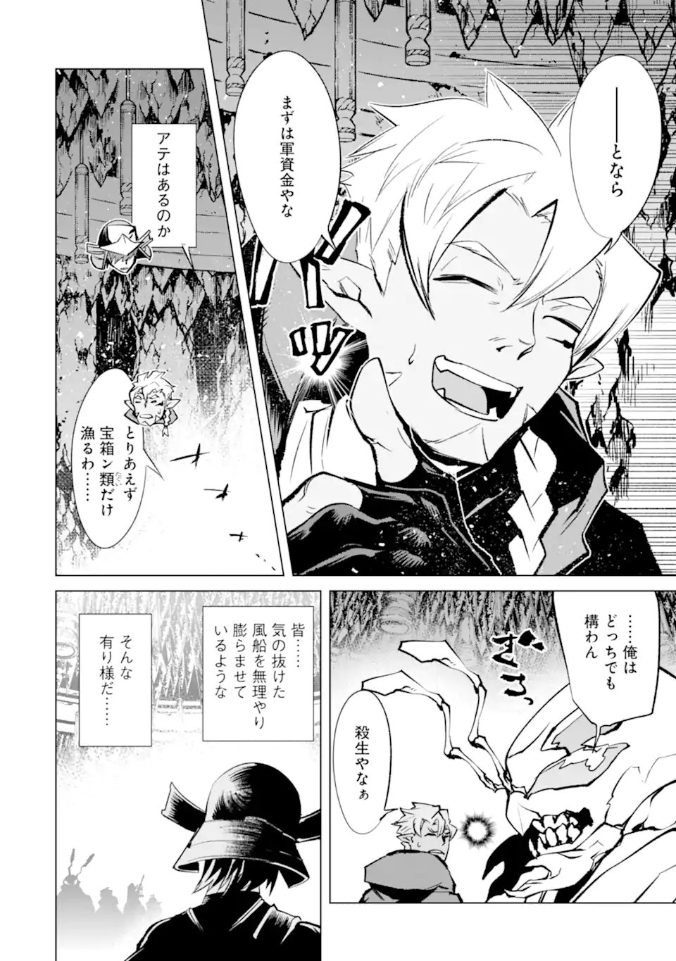 Goblin Slayer Gaiden 2: Tsubanari no Daikatana Chapter 43.1 12ページ