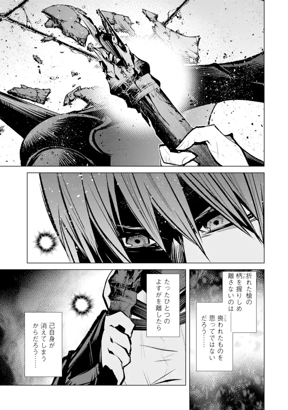 Goblin Slayer Gaiden 2: Tsubanari no Daikatana Chapter 43.1 15ページ
