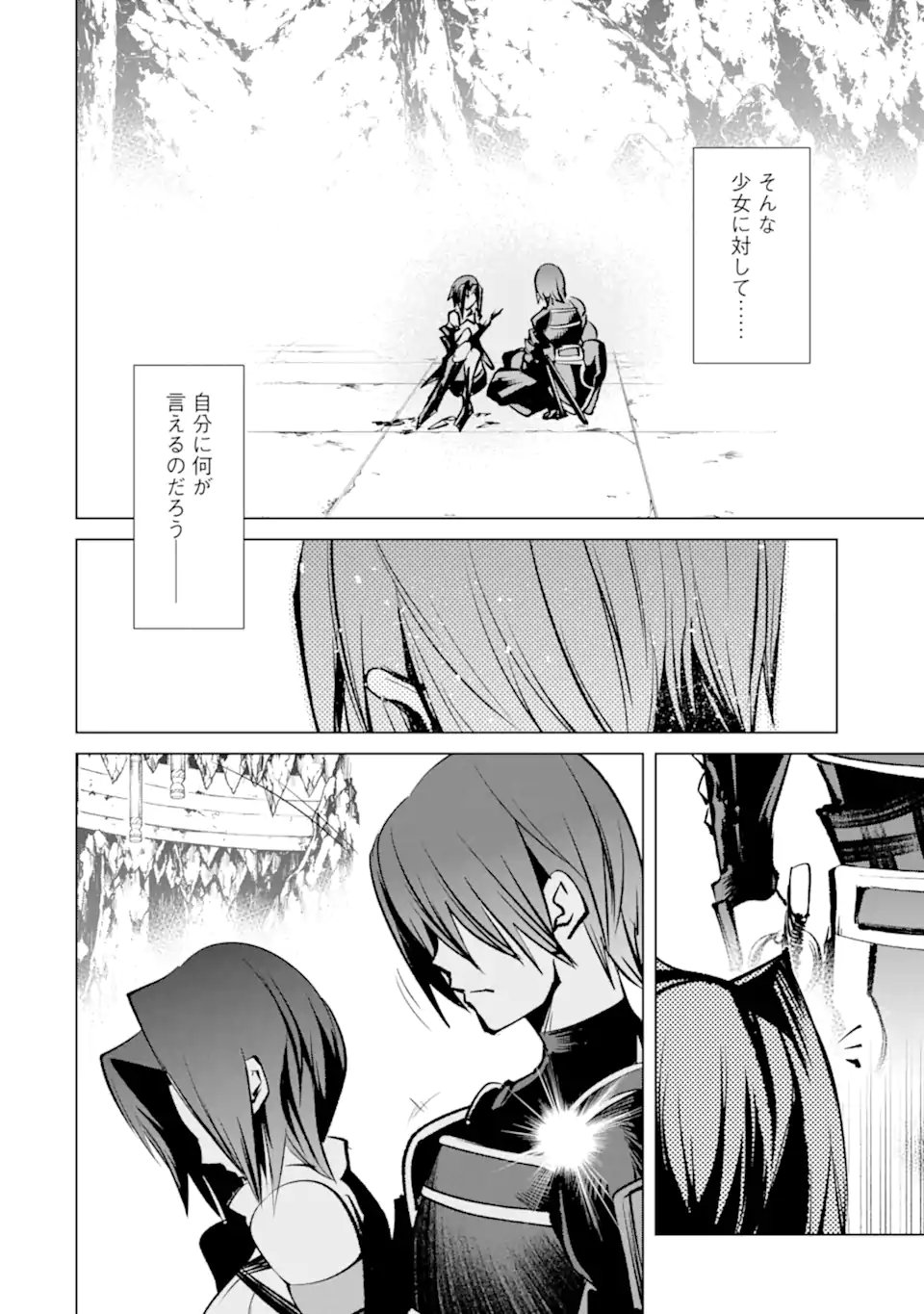 Goblin Slayer Gaiden 2: Tsubanari no Daikatana Chapter 43.1 16ページ
