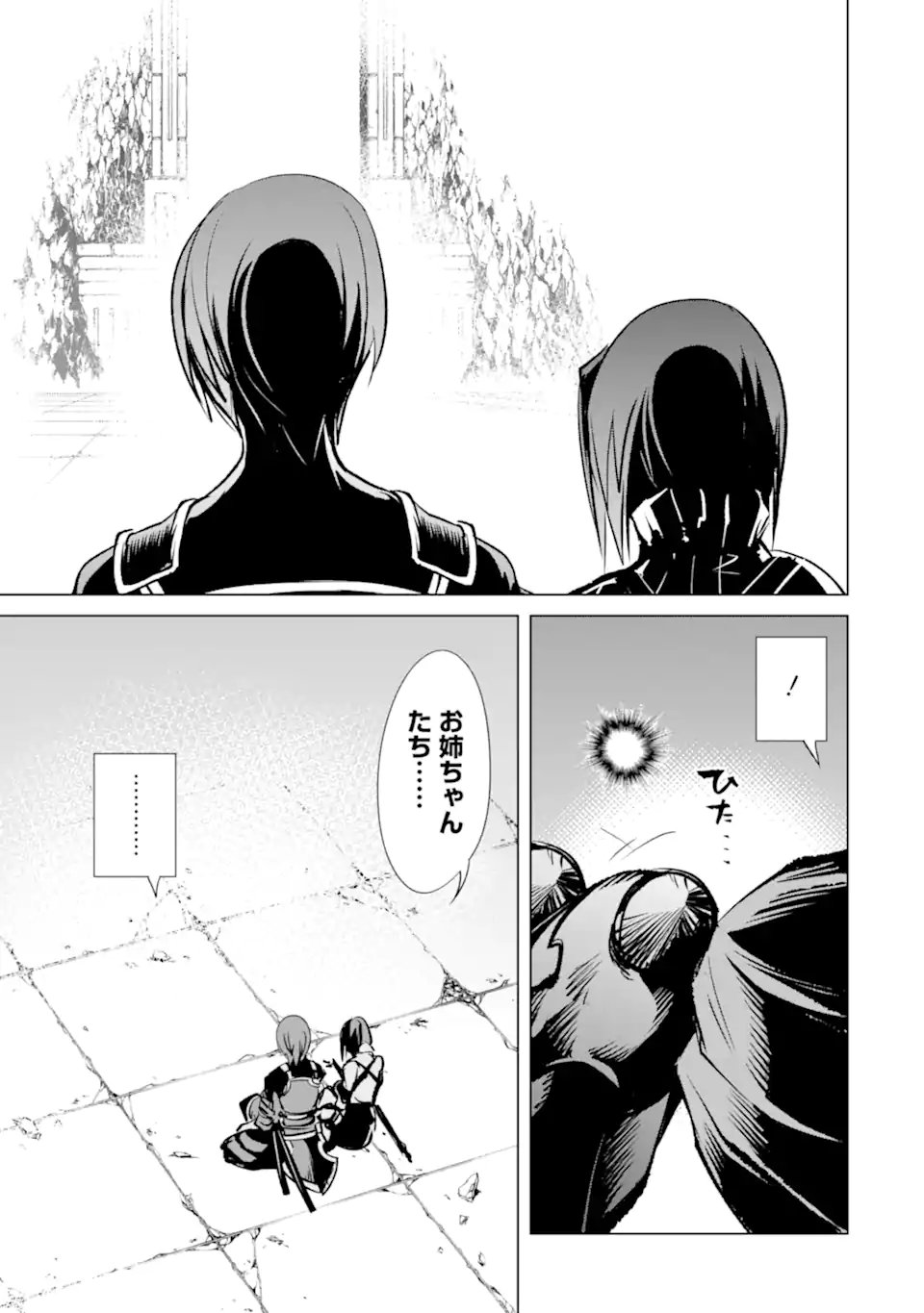 Goblin Slayer Gaiden 2: Tsubanari no Daikatana Chapter 43.1 17ページ