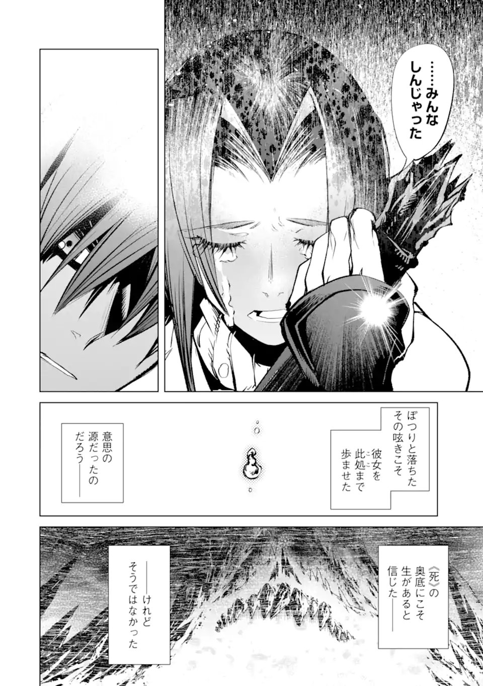 Goblin Slayer Gaiden 2: Tsubanari no Daikatana Chapter 43.1 18ページ