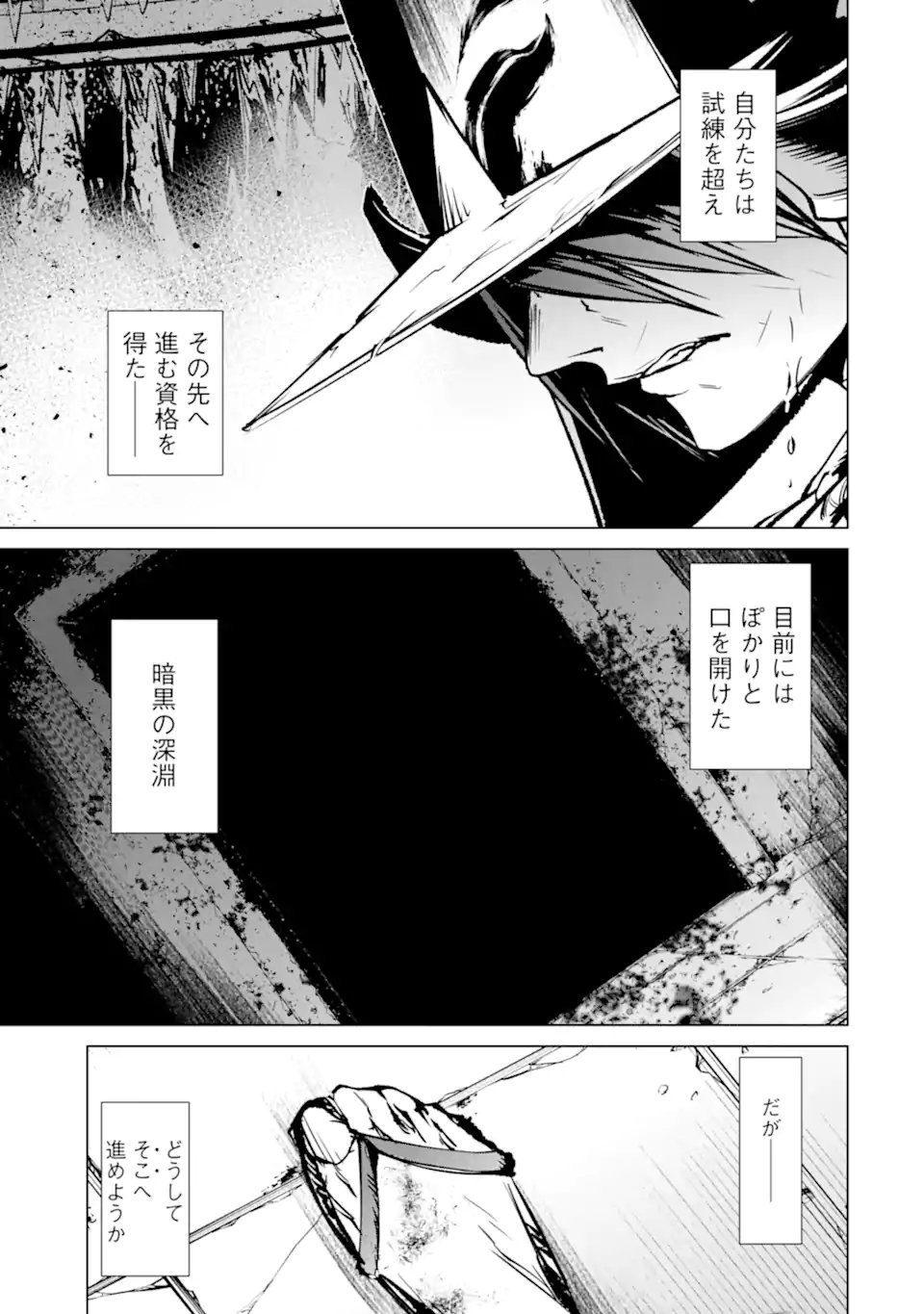 Goblin Slayer Gaiden 2: Tsubanari no Daikatana Chapter 43.1 3ページ