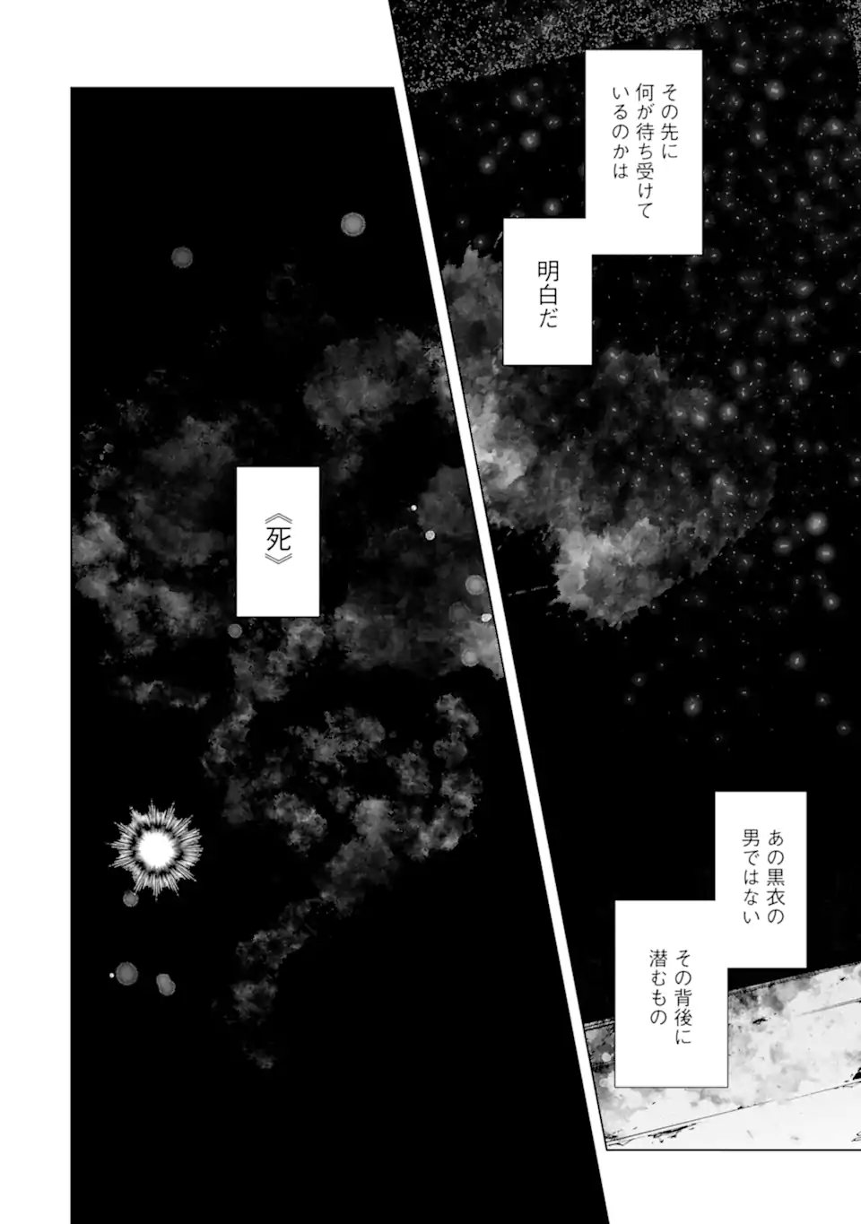 Goblin Slayer Gaiden 2: Tsubanari no Daikatana Chapter 43.1 4ページ