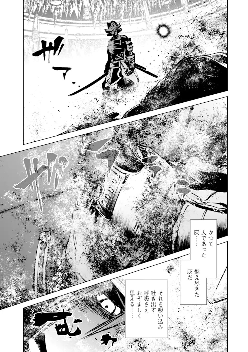 Goblin Slayer Gaiden 2: Tsubanari no Daikatana Chapter 43.1 5ページ