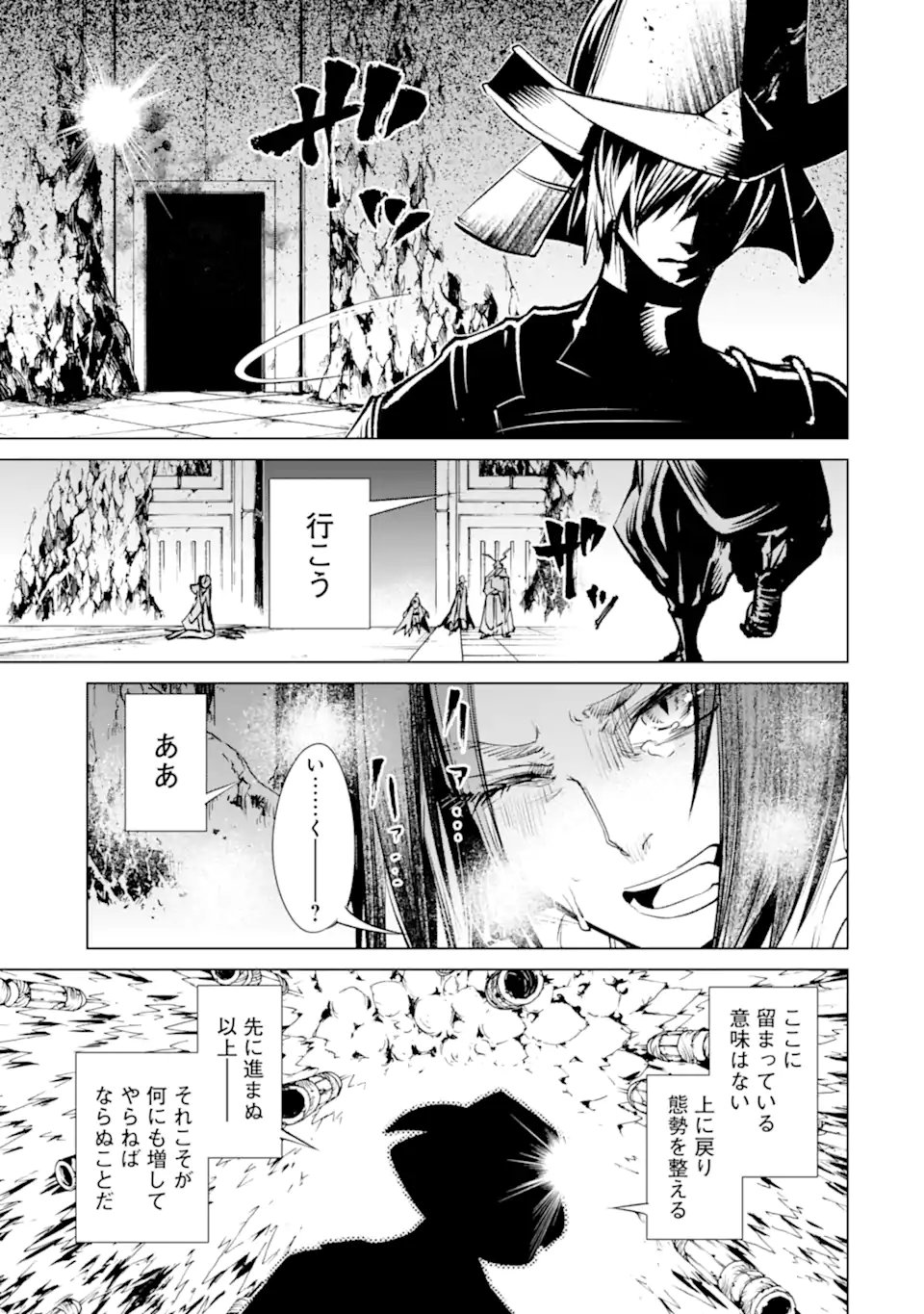 Goblin Slayer Gaiden 2: Tsubanari no Daikatana Chapter 43.1 7ページ