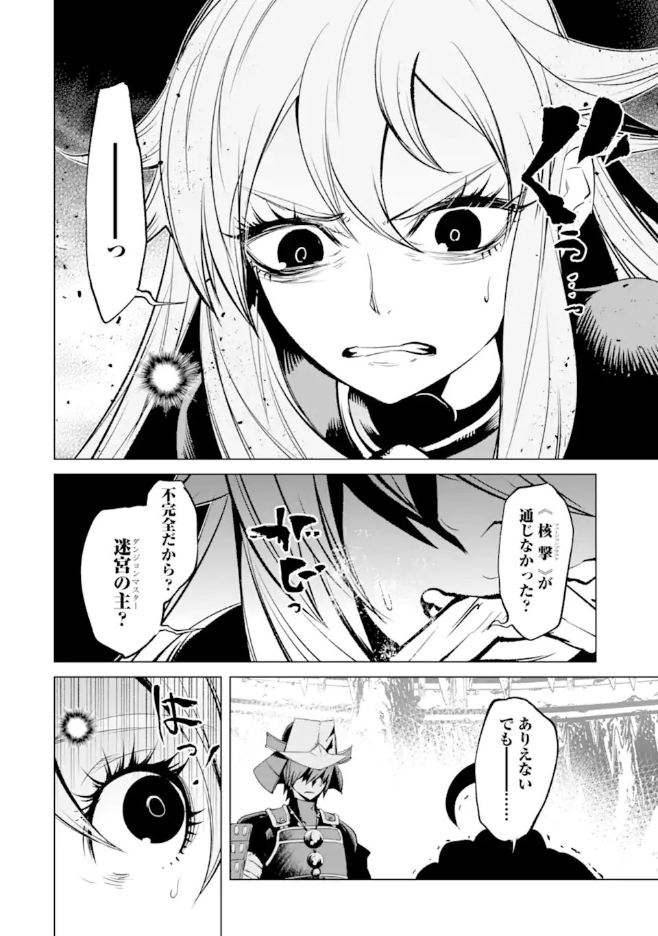 Goblin Slayer Gaiden 2: Tsubanari no Daikatana Chapter 43.1 8ページ