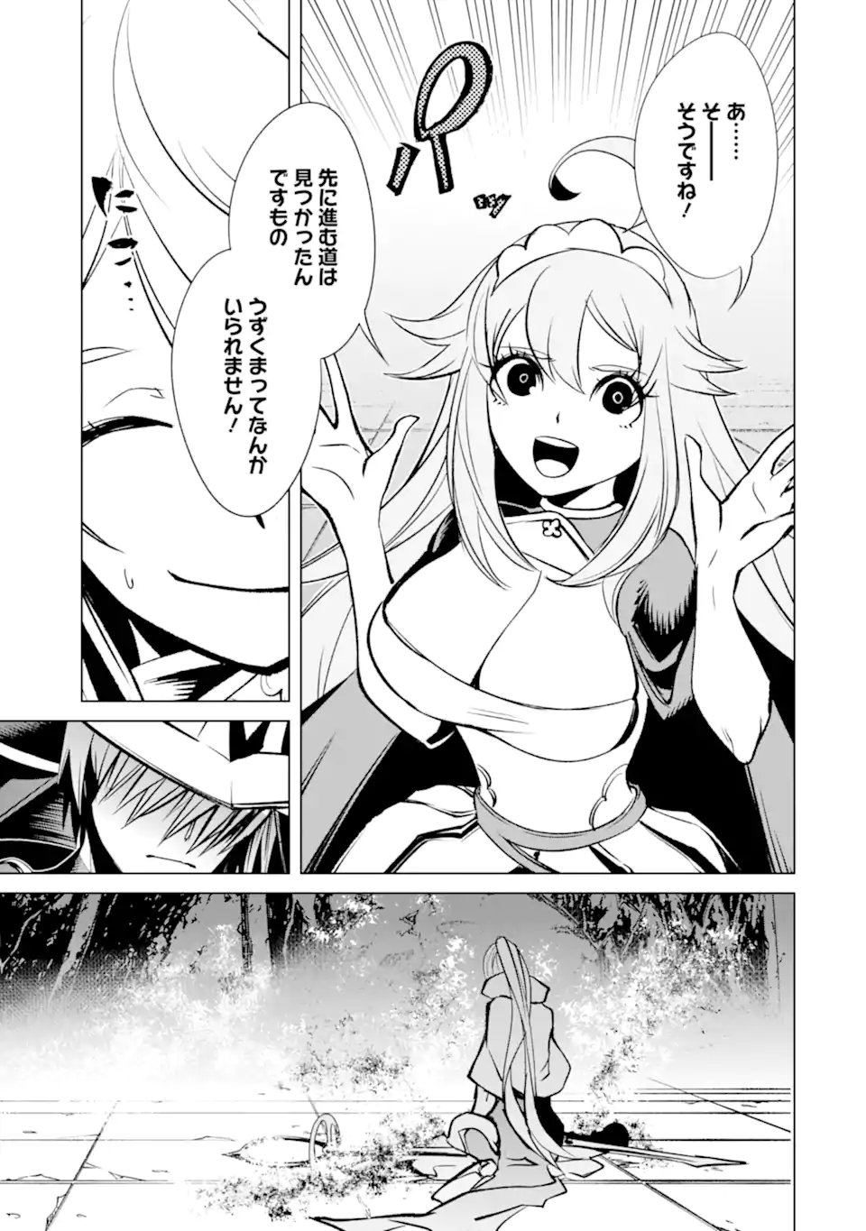 Goblin Slayer Gaiden 2: Tsubanari no Daikatana Chapter 43.1 9ページ