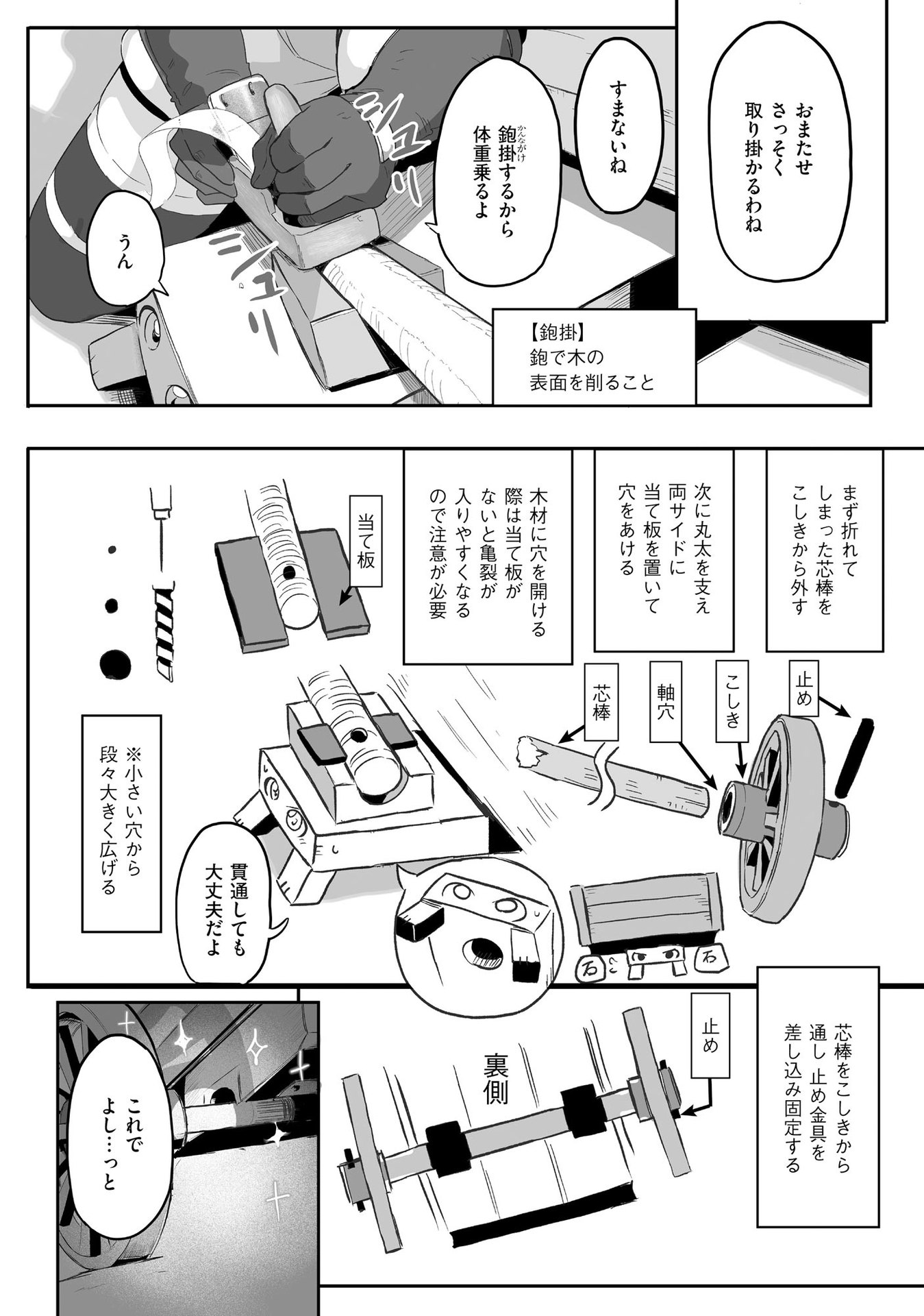 Daiku Joshi to Shota Chibi Tanuki no Isekai Kojima Slow Life Chapter 1 11ページ