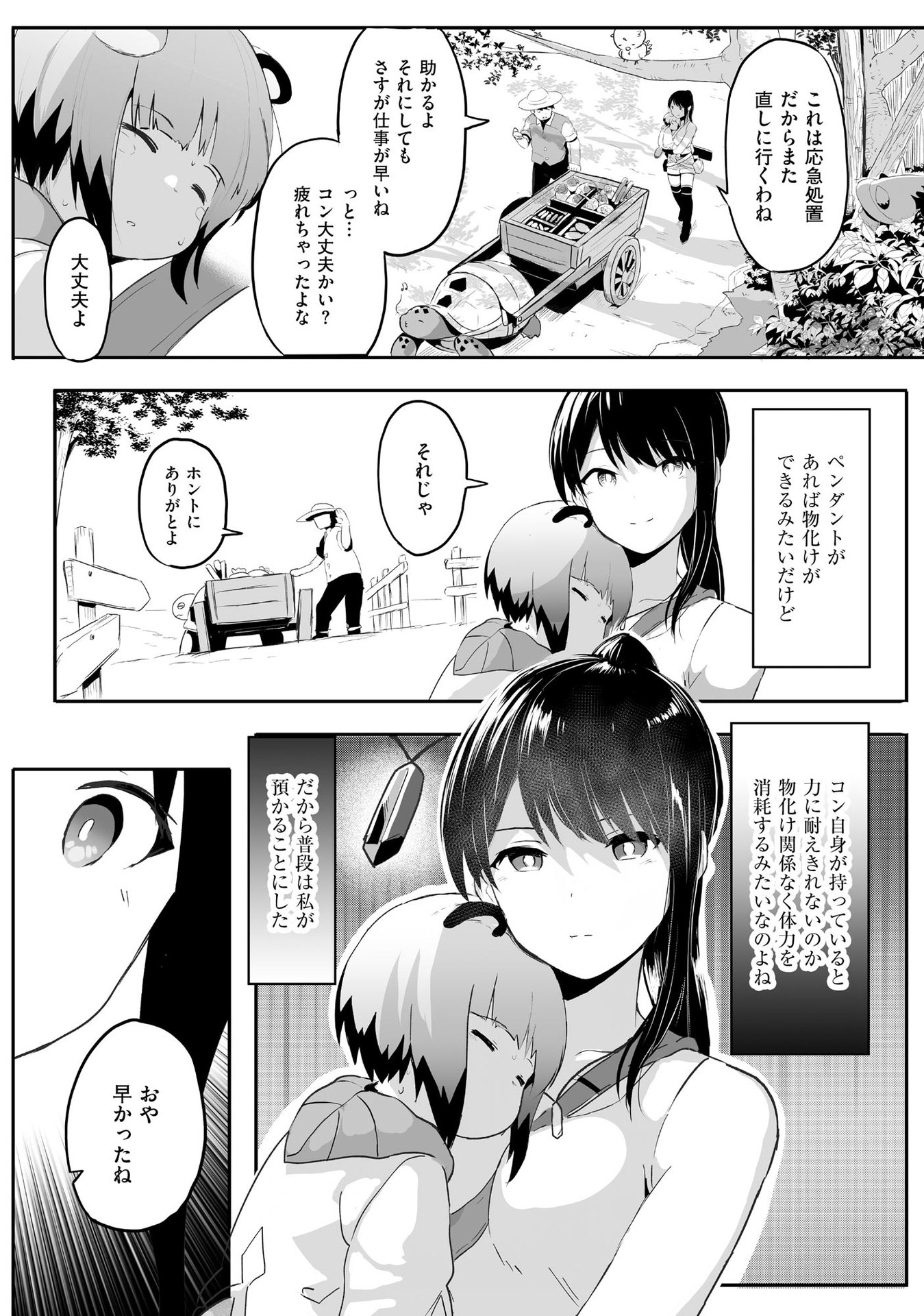 Daiku Joshi to Shota Chibi Tanuki no Isekai Kojima Slow Life Chapter 1 12ページ