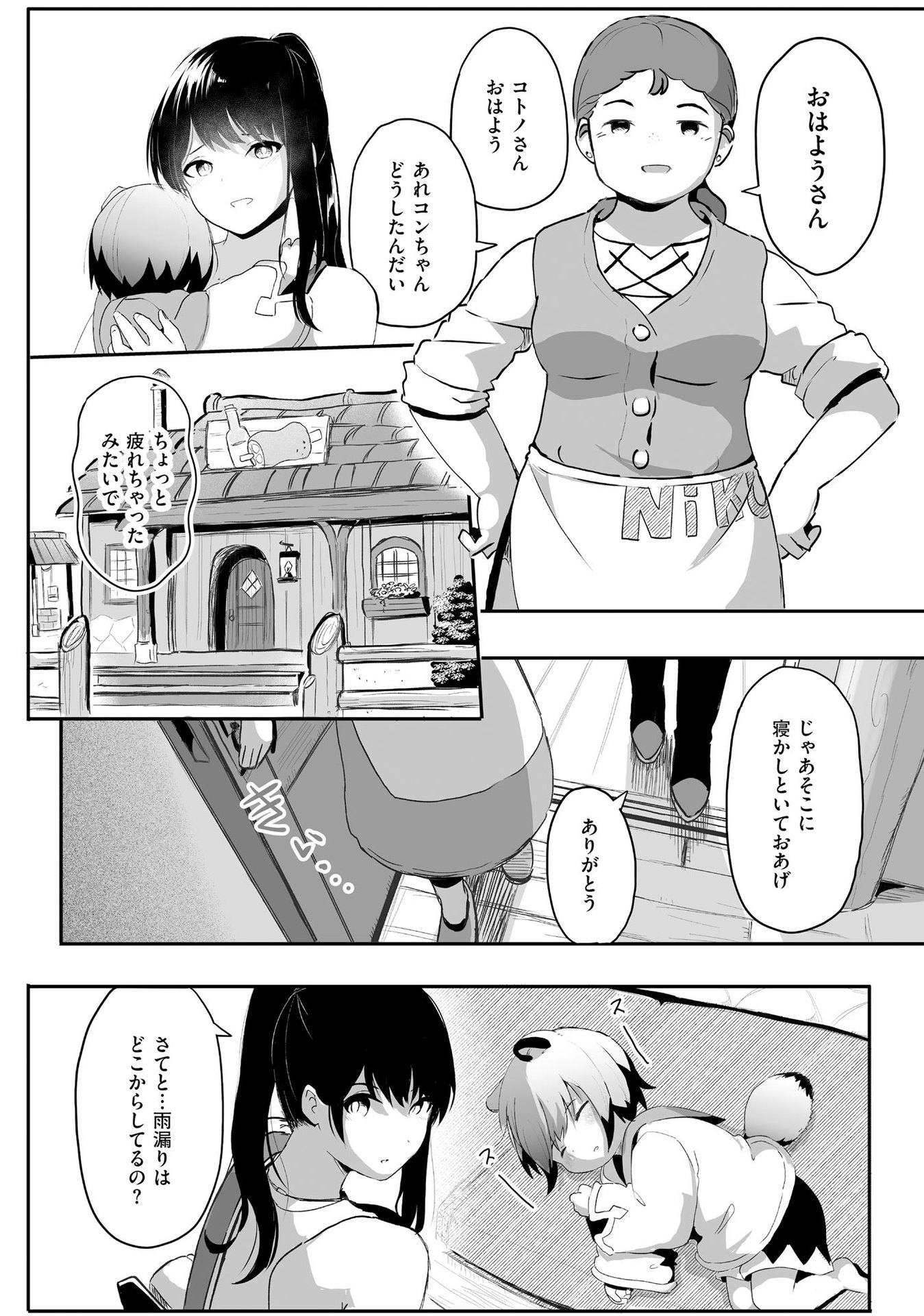 Daiku Joshi to Shota Chibi Tanuki no Isekai Kojima Slow Life Chapter 1 13ページ
